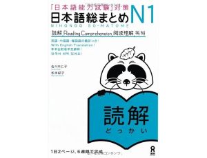 Nihongo So-matome - Reading Comprehension N1